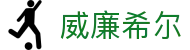 威廉希尔 - 英国William Hill中文官方网站